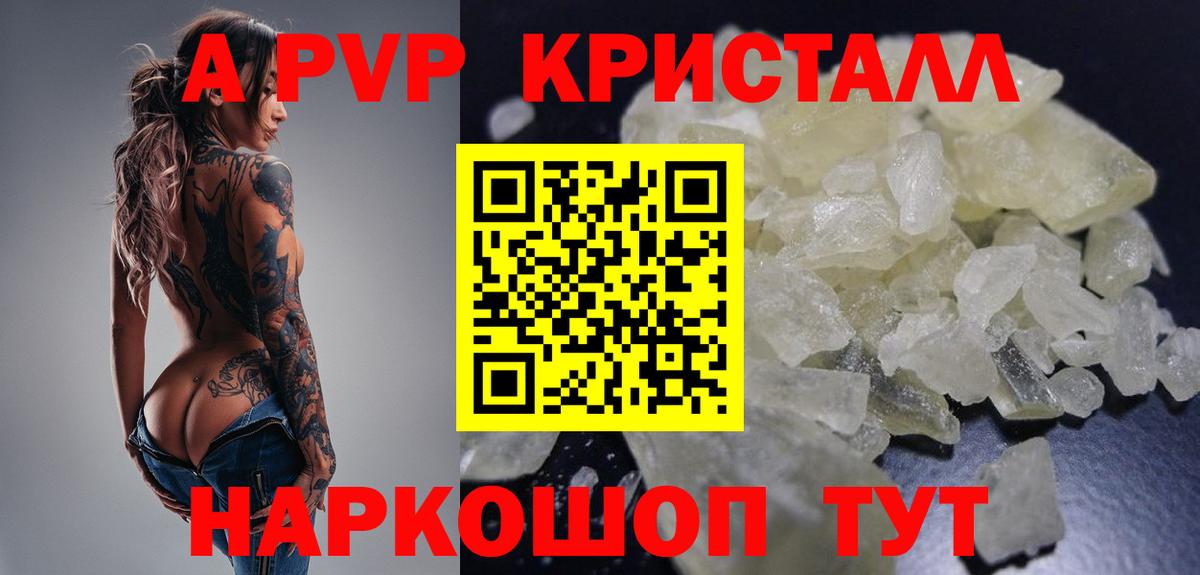 Alpha-PVP Crystall Комсомольск-на-Амуре