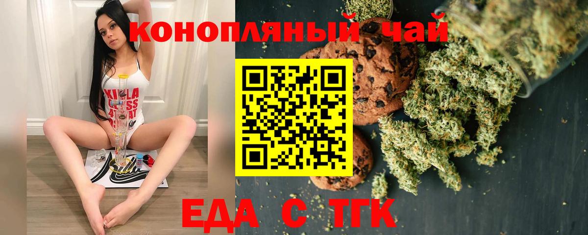 Еда ТГК марихуана Комсомольск-на-Амуре