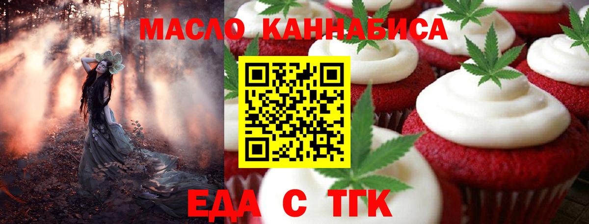 Комсомольск-на-Амуре  Печенье с ТГК конопля  Вход с VPN 