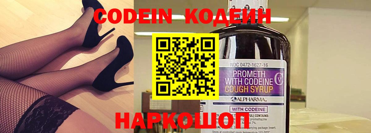 Кодеиновый сироп Lean Purple Drank  Вход с VPN  Кодеиновый сироп Lean напиток Lean (лин)  Комсомольск-на-Амуре 