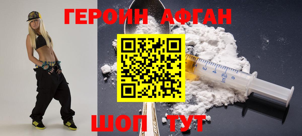 ГЕРОИН VHQ Комсомольск-на-Амуре