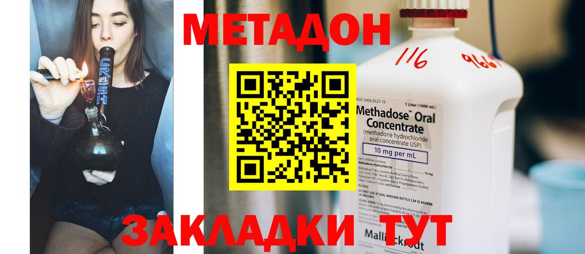 Комсомольск-на-Амуре  Метадон кристалл  Метадон methadone  Вход с VPN 